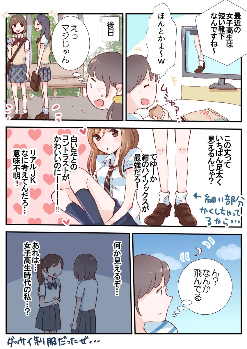 世代によって違う？女子高生の靴下から自分が歳を取ったと感じるｗｗｗ