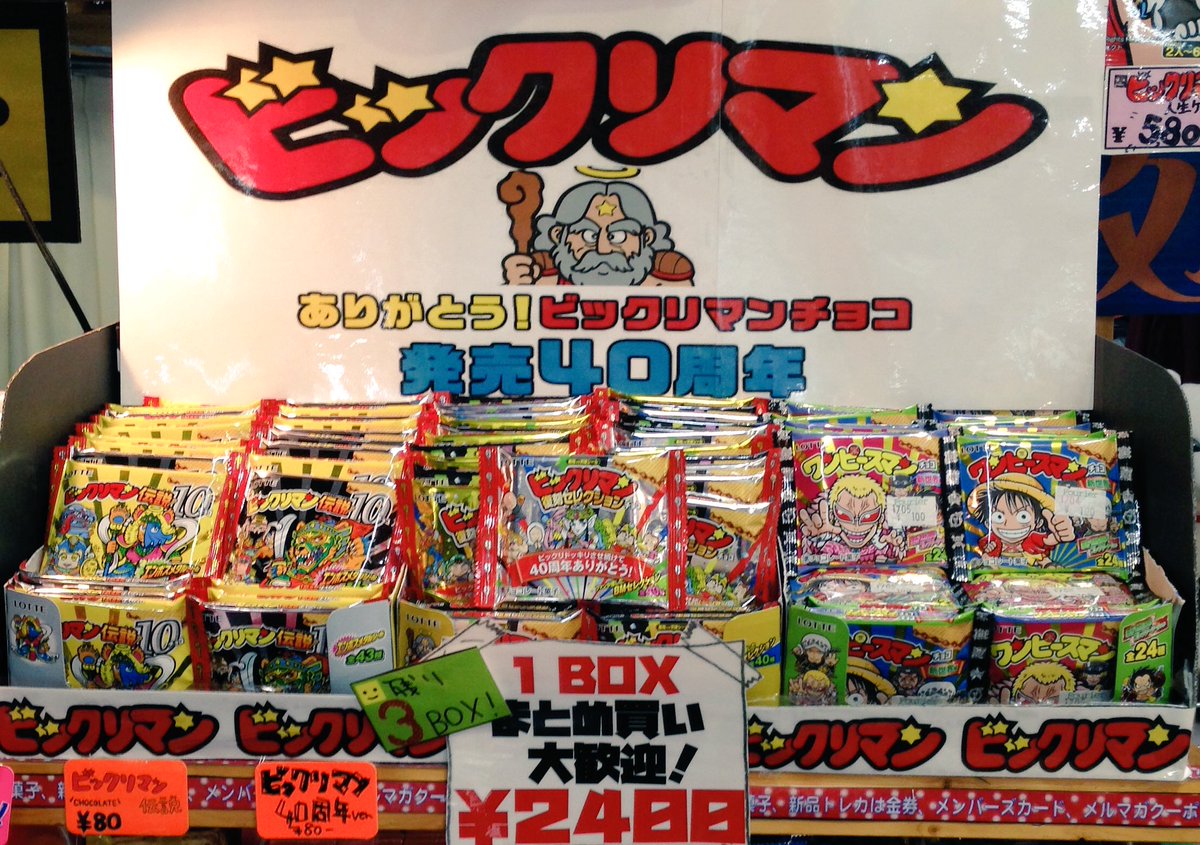 フーリエ倶楽部 名張店 على تويتر 店内お菓子売場にてでっかくビックリマン展開中 新発売の40周年記念ビックリマン も入荷しましたー なんと周年を迎えるアパレルメーカー アーバンリサーチ とのコラボシールが封入されてるそう ビックリマンファンなら全種類集め フーリエ倶楽部 名張店 على تويتر 店内お菓子売場にてでっかくビックリマン展開中 新発売の40周年記念ビックリマン も入荷しましたー なんと周年を迎えるアパレルメーカー アーバンリサーチ とのコラボシールが封入されてるそう ビックリマンファンなら全種類集め