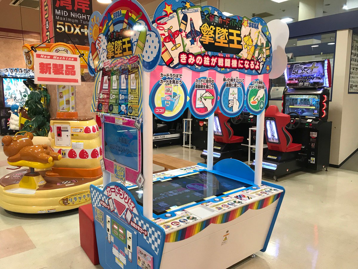 Mg Bowl屋島店 On Twitter 新製品情報 お子様向けのゲームコーナー に らくがきカードバトル撃墜王 が仲間入りしました お金を入れてカードをゲットして そのカードに戦闘機等をお絵かき又はぬり絵をしたら その絵が画面の中で闘い始めるという新感覚のカード