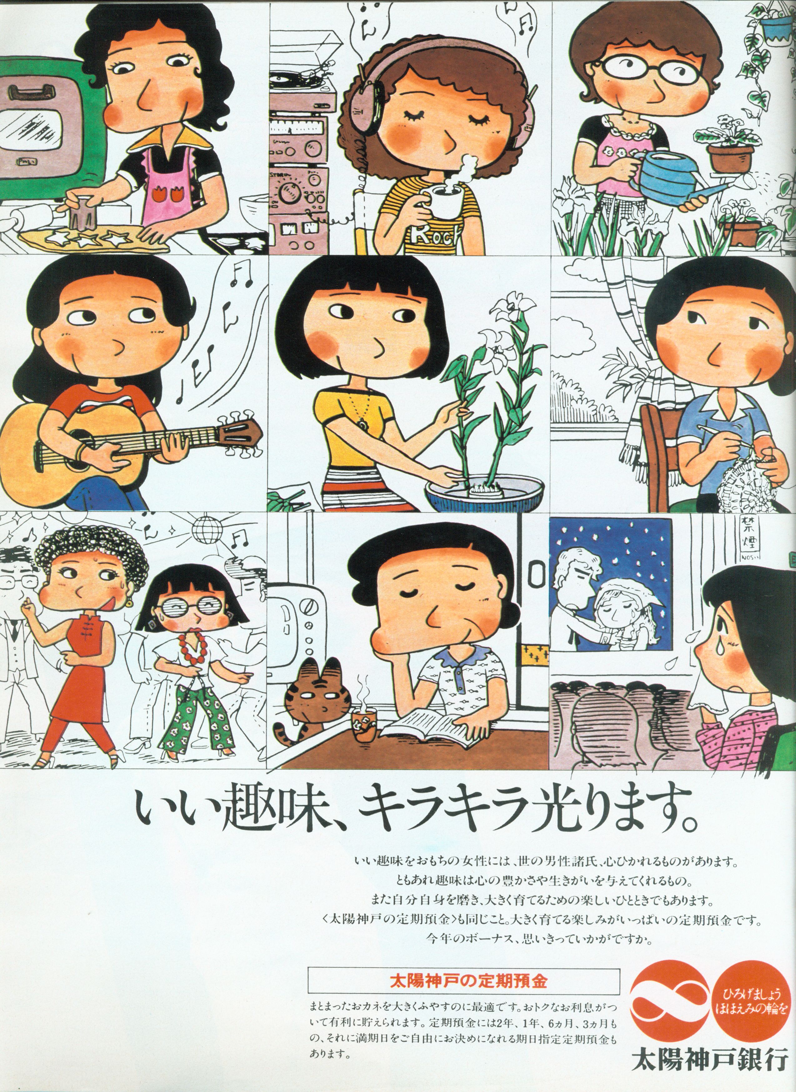 まんだらけ渋谷店海馬 西岸良平のイラストを使った太陽神戸銀行の広告かわいい 1979年夏 T Co 0mo5odhlwh Twitter