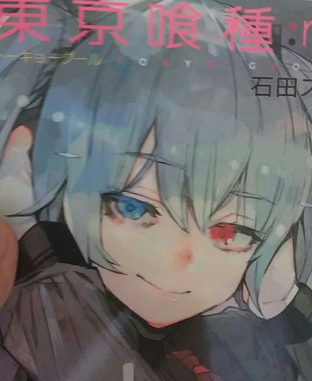 東京喰種re12巻 Twitter Search Twitter