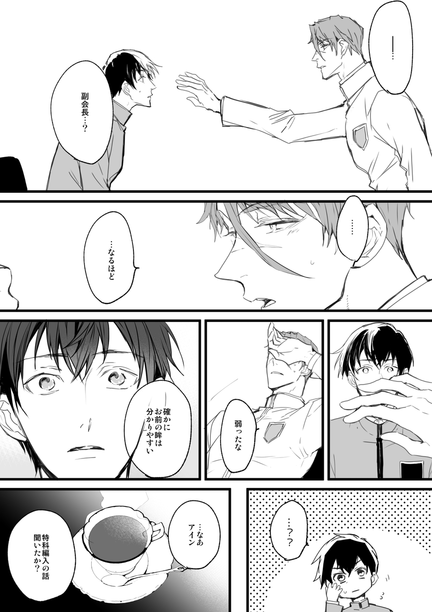 転生SF学パロ ガエアイ㉞ 
