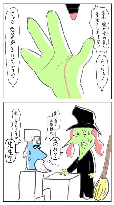 まんが「占い」 #漫画 