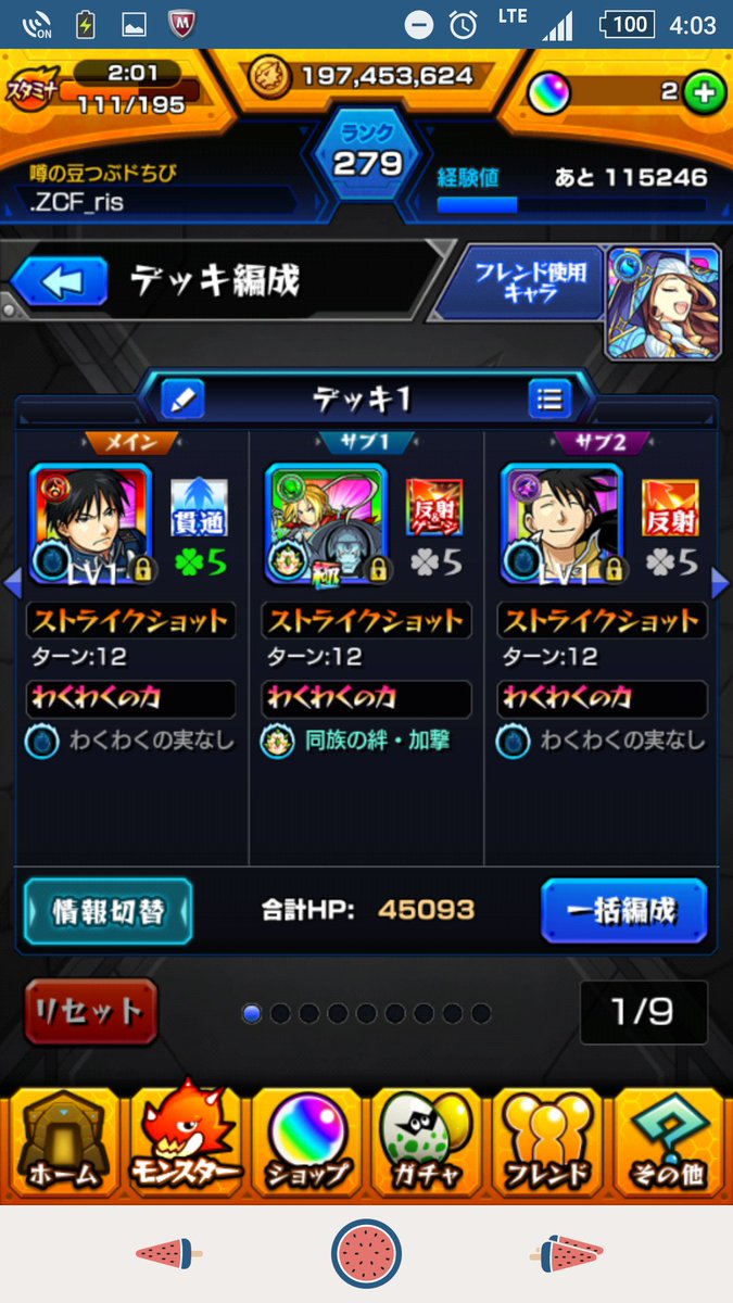 マジか…(´◦ω◦｀)
#ハガレンモンスト