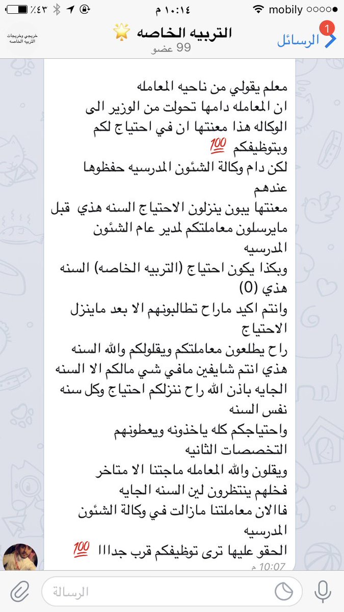 w3ood_altakror's tweet image. كلمه موجهة لخريجي#التربية_الخاصة تفائلوا بالتعيين بعد توصية#الديوان_الملكي 
ساهموا في النشر كلام احد منسوبي#وزارة_التعليم 
نحتاج الدعم منكم