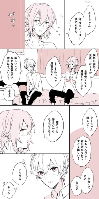 環壮/3部10章3話後の妄想 