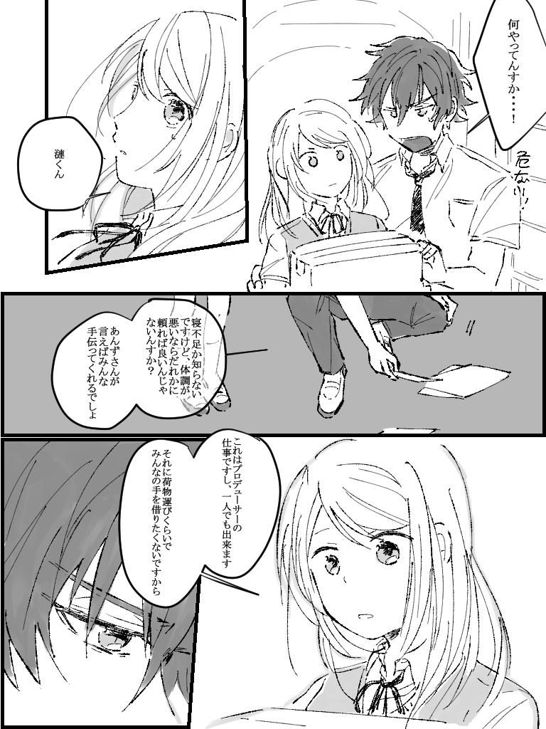ジュンくんとあんずちゃん漫画 