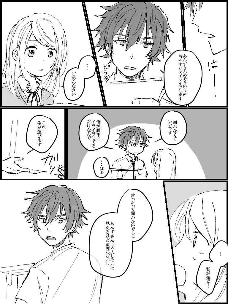 ジュンくんとあんずちゃん漫画 