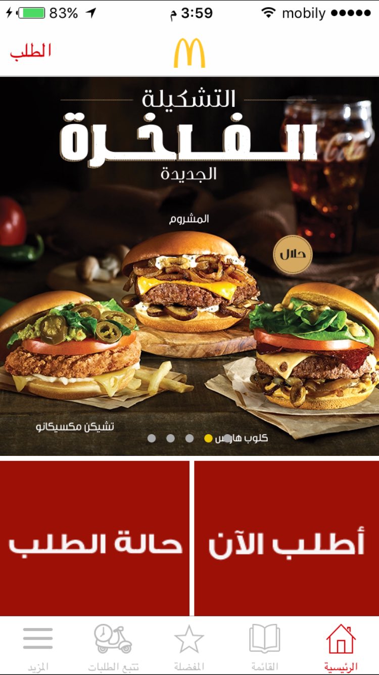 مطاعم تبوك Pa Twitter ماكدونالدز اطلب وجبة ماك تشيكن برجر 17 ريال الطلب عبر تطبيق ماك توصيل رائع يصل الطلب خلال ربع ساعة فقط مطاعم تبوك إسكان تبوك Https T Co Nlbqxqljdp