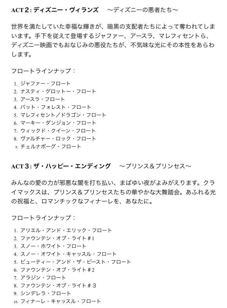 さとさ ん ディズニー ファンティリュージョン のパレード解説 3つに分けられた物語 パレードの概要 注目の3つのポイントなどはいまとなっては貴重な公式解説だと思いますよ 当時好きだった人 このパレードを知らなかった人にもぜひ読んで さとさ ん ディズニー ファンティリュージョン のパレード解説 3つに分けられた物語 パレードの概要 注目の3つのポイントなどはいまとなっては貴重な公式解説だと思いますよ 当時好きだった人 このパレードを知らなかった人にもぜひ読んで