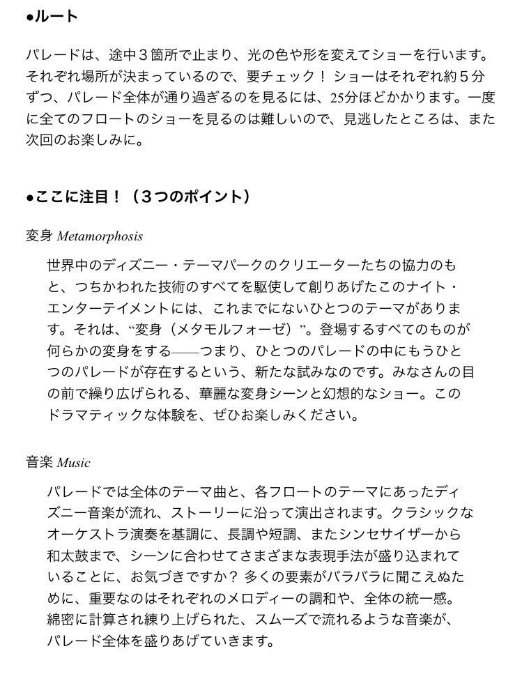 さとさ ん ディズニー ファンティリュージョン のパレード解説 ３つに分けられた物語 パレードの概要 注目の３つのポイントなどはいまとなっては貴重な公式解説だと思いますよ 当時好きだった人 このパレードを知らなかった人にもぜひ読んで