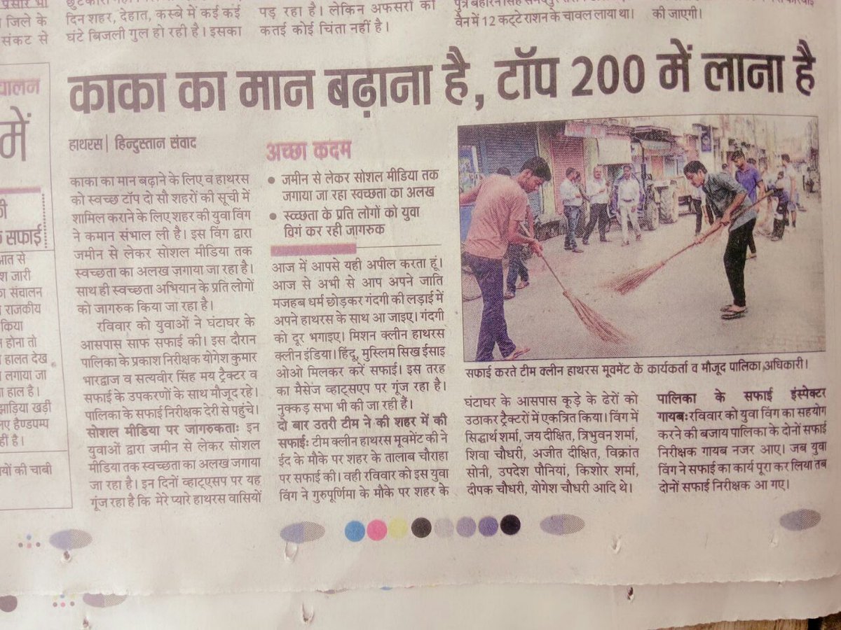 Cleanhathras's tweet photo. काका का मान बढाना है टॉप200में लाना है
@PMOIndia @CMOfficeUP @SwachhBharatGov @SushmaSwaraj @ZeeNews  @SwachhBharatApp @aajtak #cleanhathras https://t.co/ZfwUnFZAV1