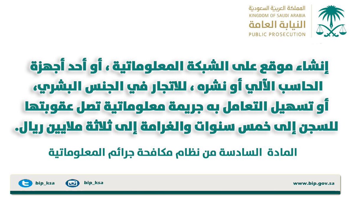 ppgovsa's tweet photo. #النيابة_العامة https://t.co/S6LvuOQjUa