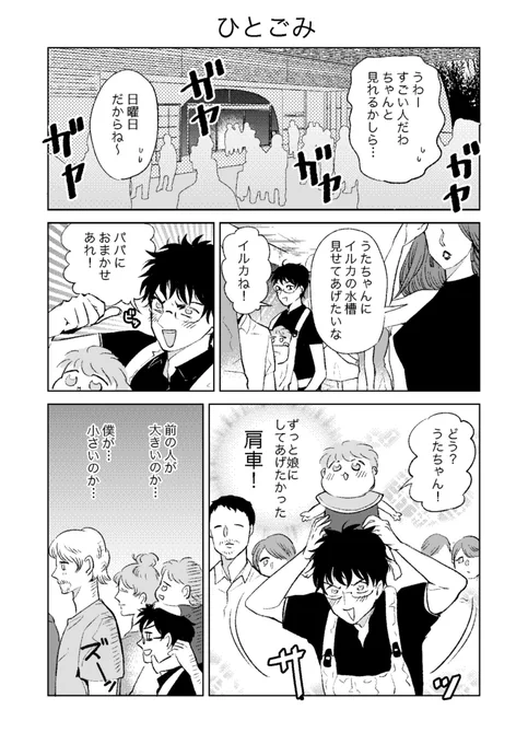 むすめがエスパーなんだが 23話 