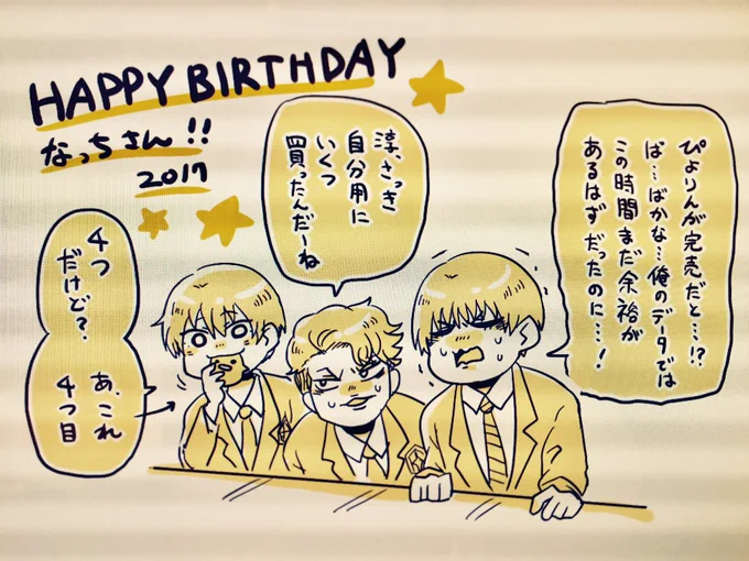 @nattunko お誕生日おめでとうございます💞黄色いお菓子を買いに来た3人🐤素敵な年にしてください✨✨✨
大遅刻のりつより 