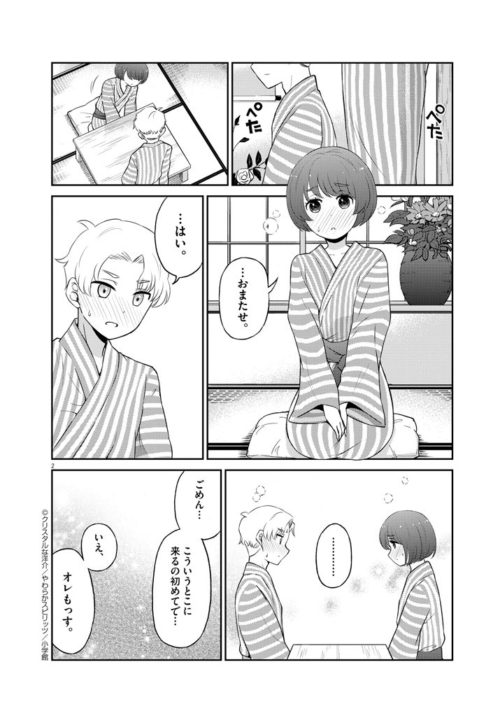 お酒は夫婦になってから80話更新しました。
https://t.co/ya36RkXOwk 