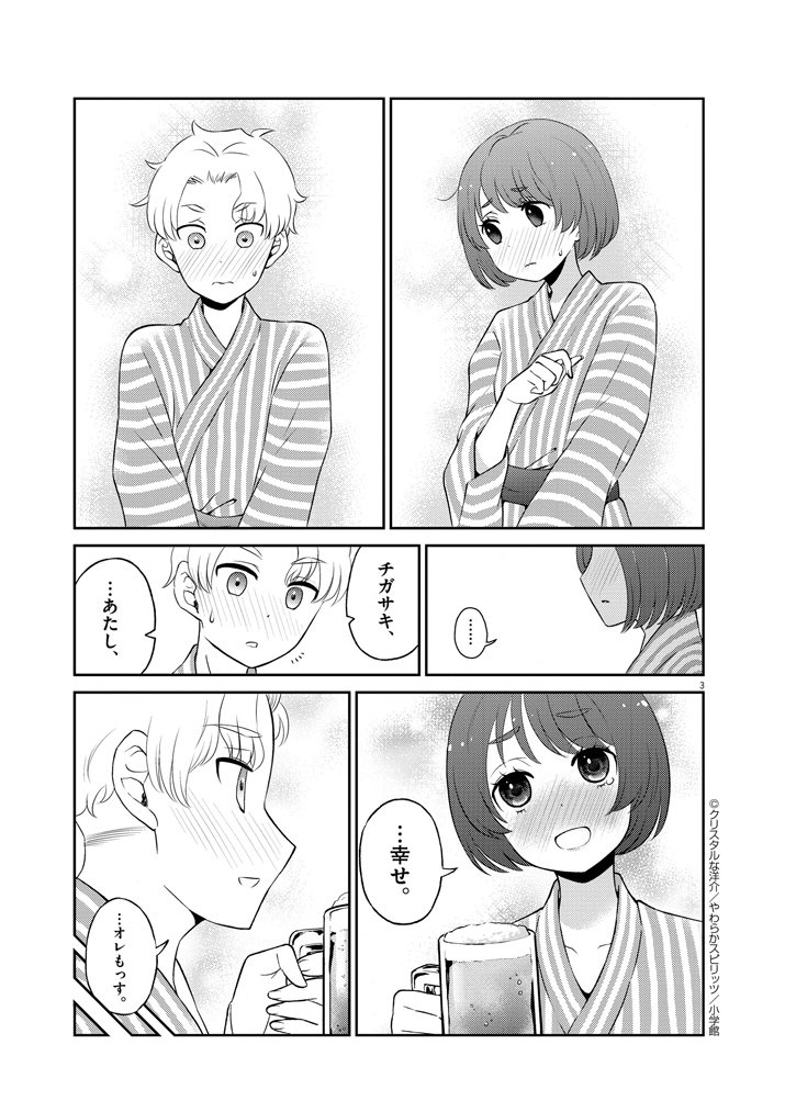 お酒は夫婦になってから80話更新しました。
https://t.co/ya36RkXOwk 