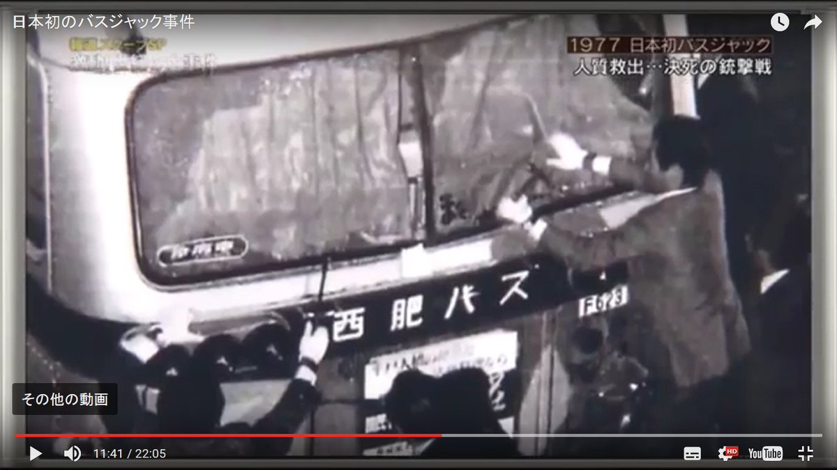 長崎 バス ジャック 事件