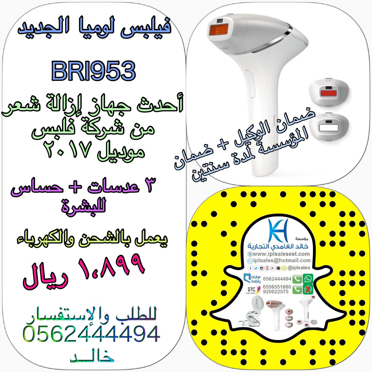 IPLSales's tweet photo. #مؤسسة_خالد_الغامدي_التجارية #الليزر_المنزلي #ازالة_الشعر_بالليزر #فيليبس #فيلبس_العاشر #philips_lumea #philips_bri956 #أحدث_الأجهزة https://t.co/84M69DXf6F