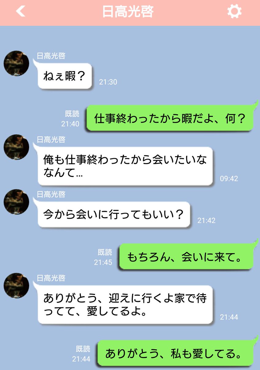 れもん インタビュアーさんの この彼女さんとのline嬉しかったですか という質問に対して ー少し恥ずかしがる 彼はいかがですかー れもんの妄想 a妄想 日高光啓