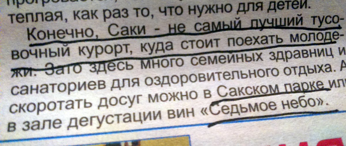 😵Жестоко, конечно!
#Саки - город для стариков, коротающих Отдых в парке или на дегустации вин.
#Крым