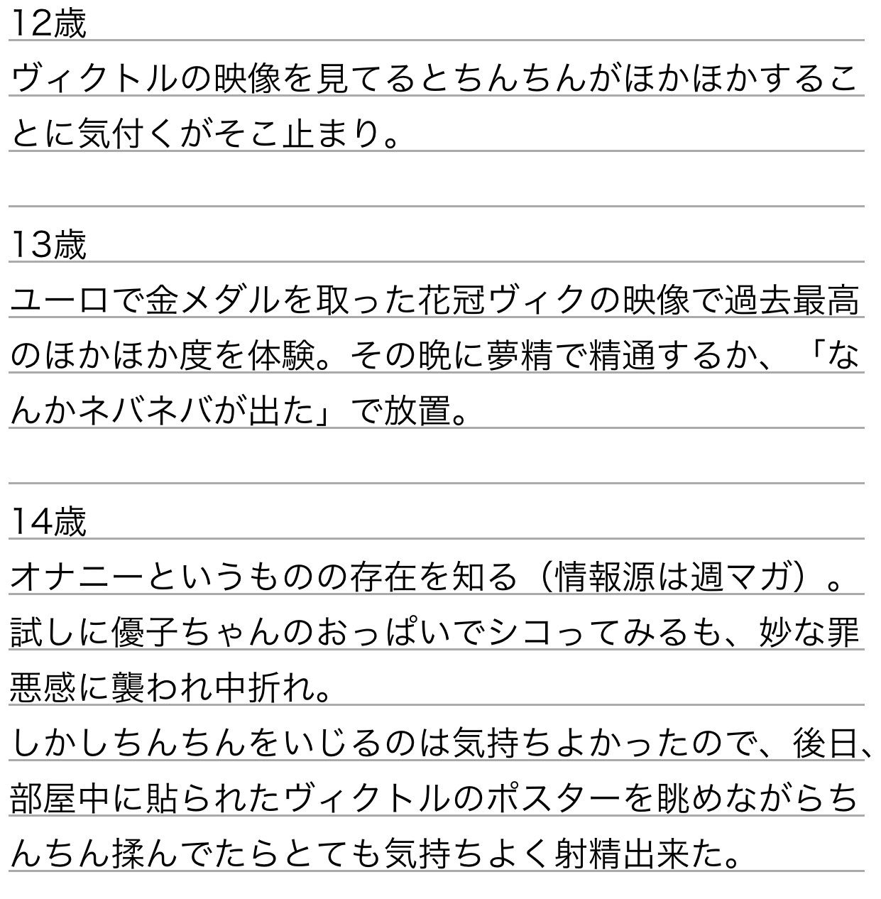 オナニー　精通  / X