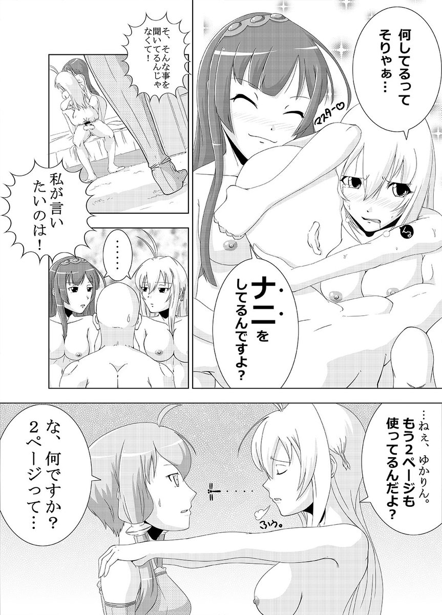 公開の許可を頂いたので( ˘ω˘)
2015年の冬コミで頒布された「VOICEROID成人向け合同」に寄稿した漫画です。
1/2 