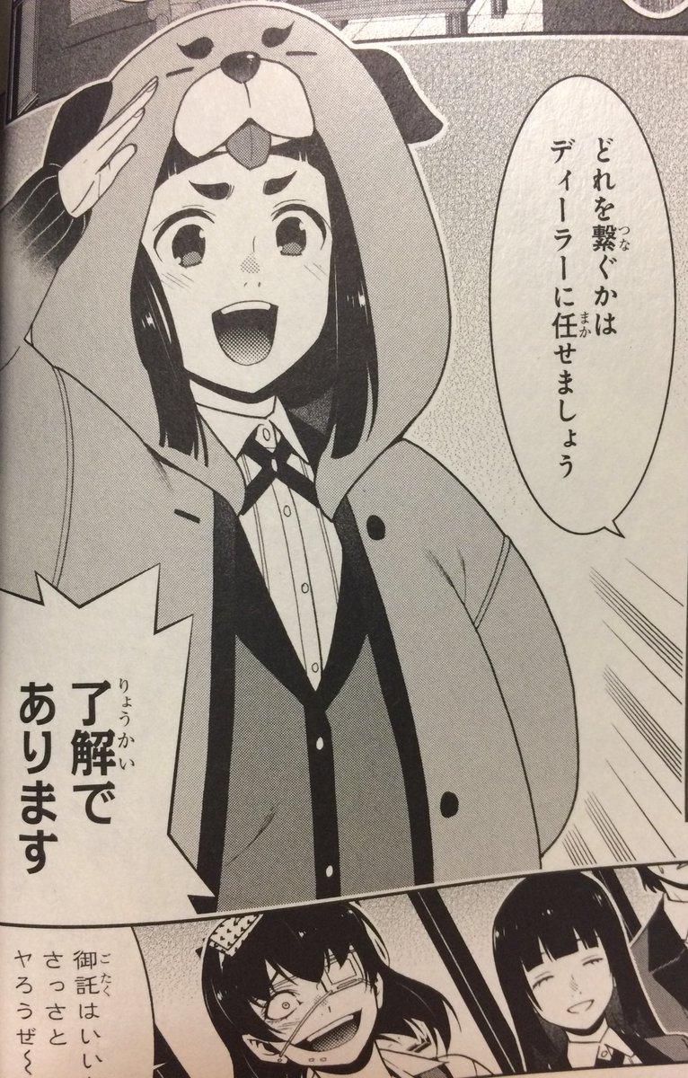三門王 Pa Twitter 最近お気に入りの賭ケグルイ7巻まで読了 どこかで聞いたような喋り方する新キャラ登場 可愛いじゃねーかと思いきやキチンとこの漫画のキャラだった 生志摩妄ちゃんがギャグ要員としてお気に入りであります