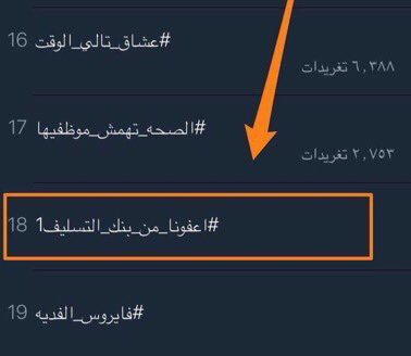 B0Bb12's tweet photo. #اوامر_ملكيه بسم الله 
الشعب السعودي يناشد الملك 
ويناشد ولي العهد محمد بن سلمان 
بالاعفاء من قروض بنك التسليف https://t.co/vC8AIZf1ce