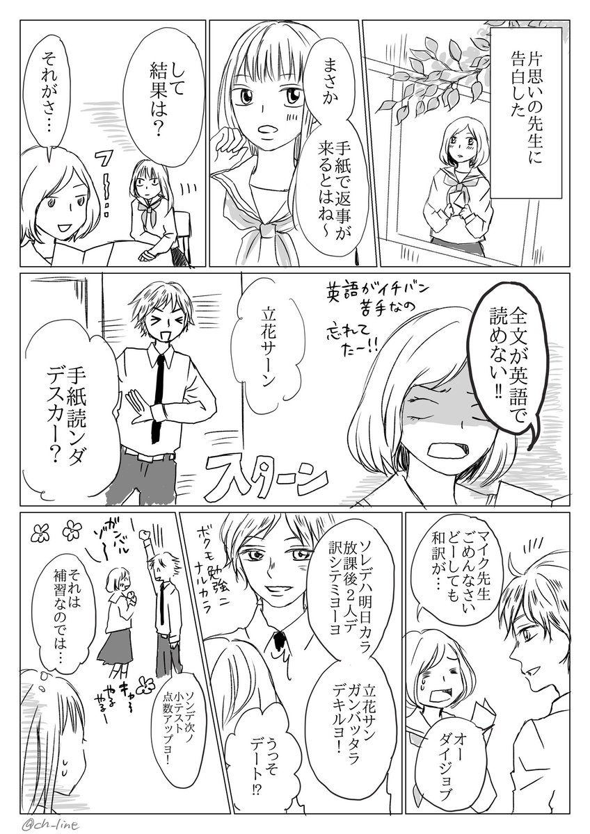 「手紙読ンダデスカ?」
 #お題マンガ 