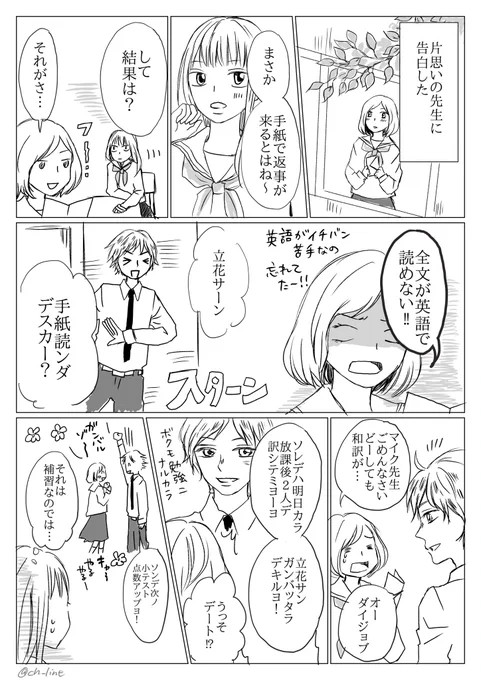 「手紙読ンダデスカ?」
 #お題マンガ 