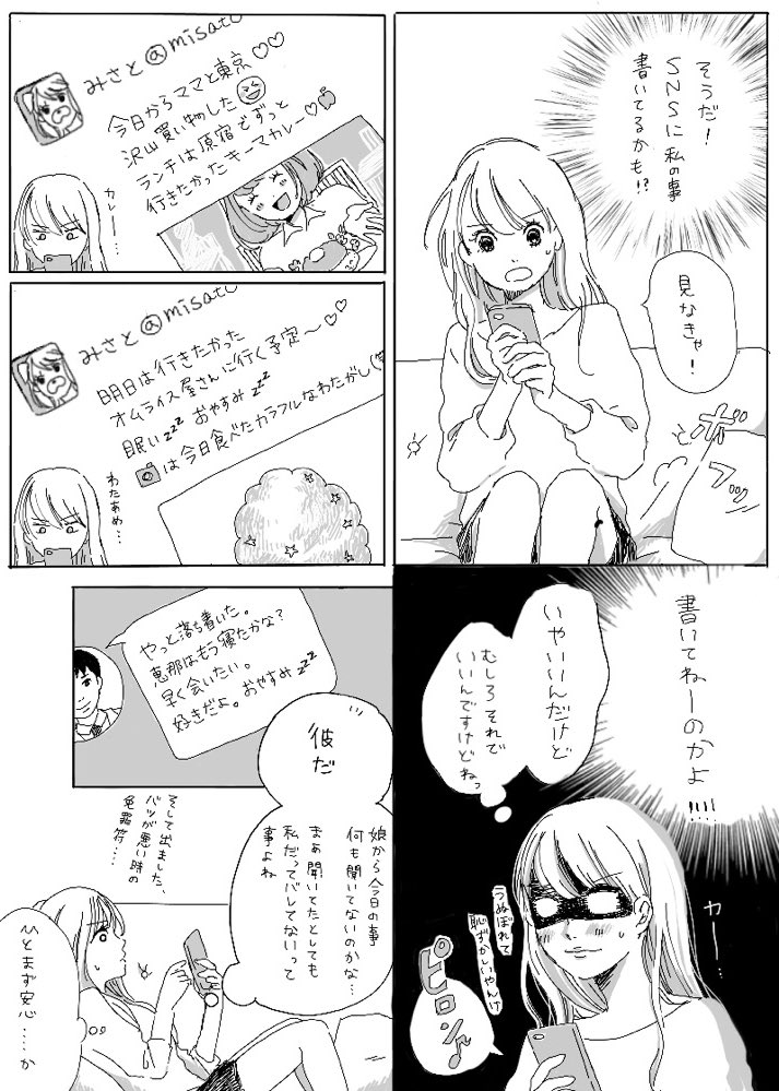 不倫漫画続きです。
だいぶ間が空いてしまいすみません。 