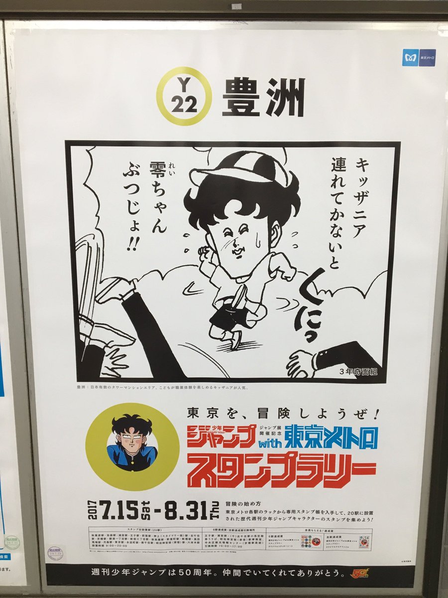 旗振屋norry おはよう月島定点報告です 東京メトロでジャンプコラボのスタンプラリーしてる 豊洲の図柄は奇面組の一堂零 二頭身ver 旗振屋norry おはよう月島定点報告です 東京メトロでジャンプコラボのスタンプラリーしてる 豊洲の図柄は奇面組の一堂零 二頭身ver