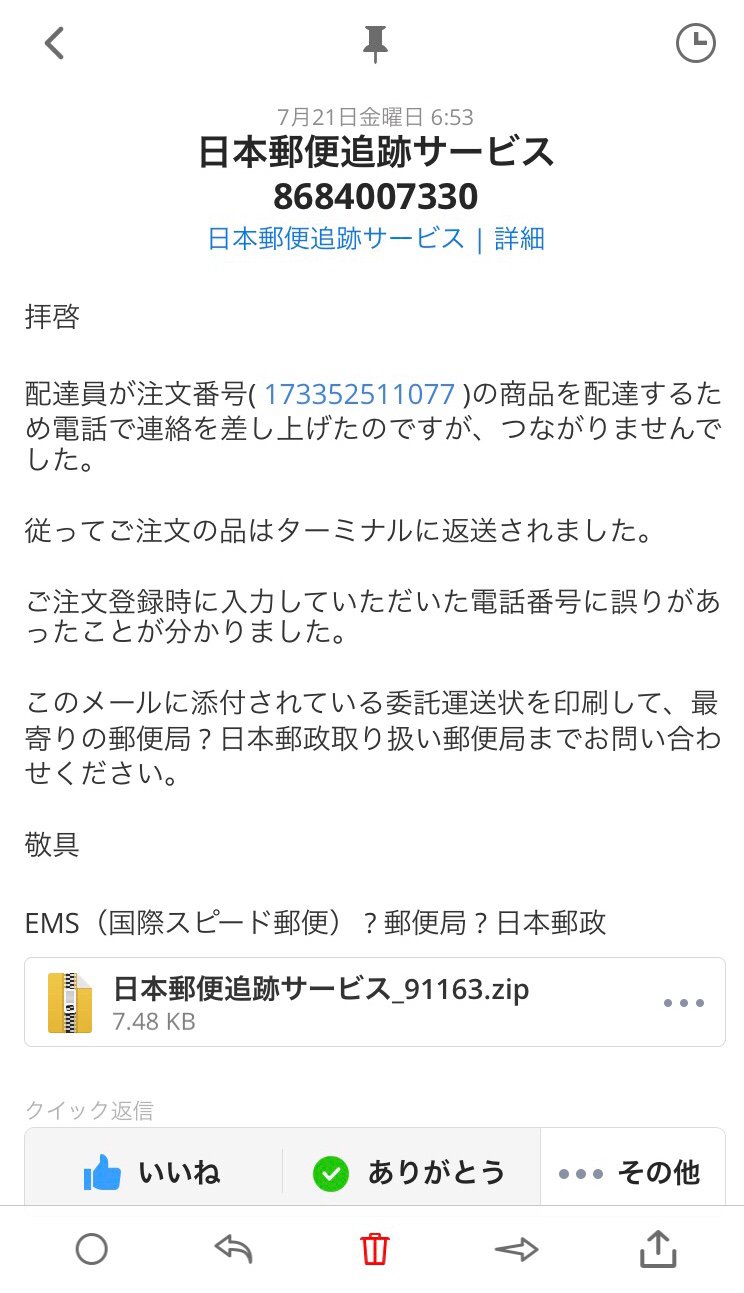 Hong Go 注意喚起ウイルスメール 差出人 T Co Zwkpovujtmおかしい Subjectは通番付きでそれっぽい 本文は 拝啓 で始まりビジネス 文書の体裁でない 宛先の個人情報や注文明細もなく添付zipファイルを開くよう誘導 明らかなウイルスメール Hong Go 注意喚起ウイルスメール 差出人 T Co Zwkpovujtmおかしい Subjectは通番付きでそれっぽい 本文は 拝啓 で始まりビジネス 文書の体裁でない 宛先の個人情報や注文明細もなく添付zipファイルを開くよう誘導 明らかなウイルスメール