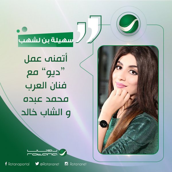 RotanaMedia's tweet photo. #سهيلة_بن_لشهب لـ« #روتانا»: أتمنى عمل “ديو” مع #فنان_العرب #محمد_عبده
https://t.co/5rpVELW12x
@SuhilaBnLachhab 
#souhilabenlachhab
#dance https://t.co/Nn9aKTE2Ha