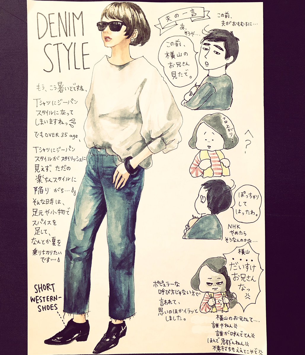 Oookickooo Na Twitteru 誰やねん 横山のお兄さん うたのおにいさん 混じっとるやないか だいすけおにいさん や 夫の一言 ファッションイラスト Fashion イラスト Ootd Ootdstyle Outfit 大人コーデ 今日の服 Denim Gパンとtシャツ T Co