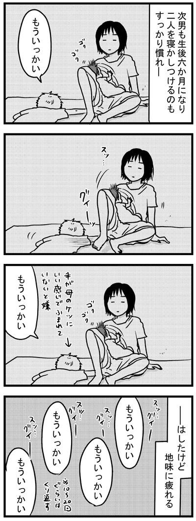 尻に敷かれていないと寝れない4歳  