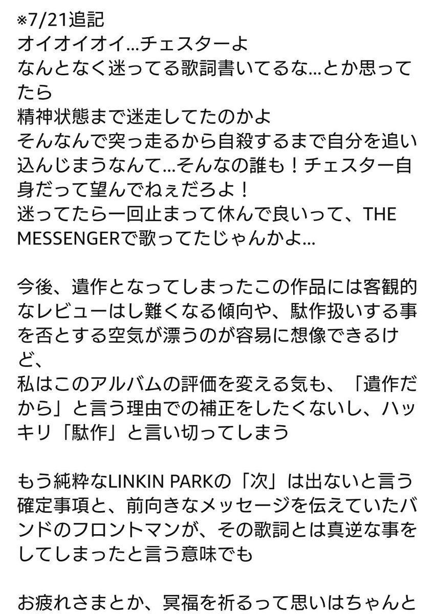 MKSK8284's tweet photo. リンキン・パークの最新作One More Lightのレビューに追記されていたチェスターへの文章、すいませんトイレで泣きました https://t.co/1h6KaiKL58