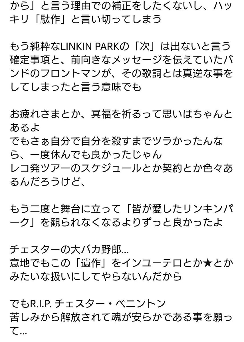 MKSK8284's tweet photo. リンキン・パークの最新作One More Lightのレビューに追記されていたチェスターへの文章、すいませんトイレで泣きました https://t.co/1h6KaiKL58