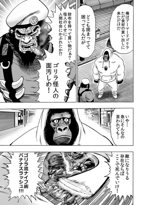 ワンパンマン アーマードゴリラの強さや災害レベルを考察 キャラや声優情報まとめ 大人のためのエンターテイメントメディアbibi ビビ