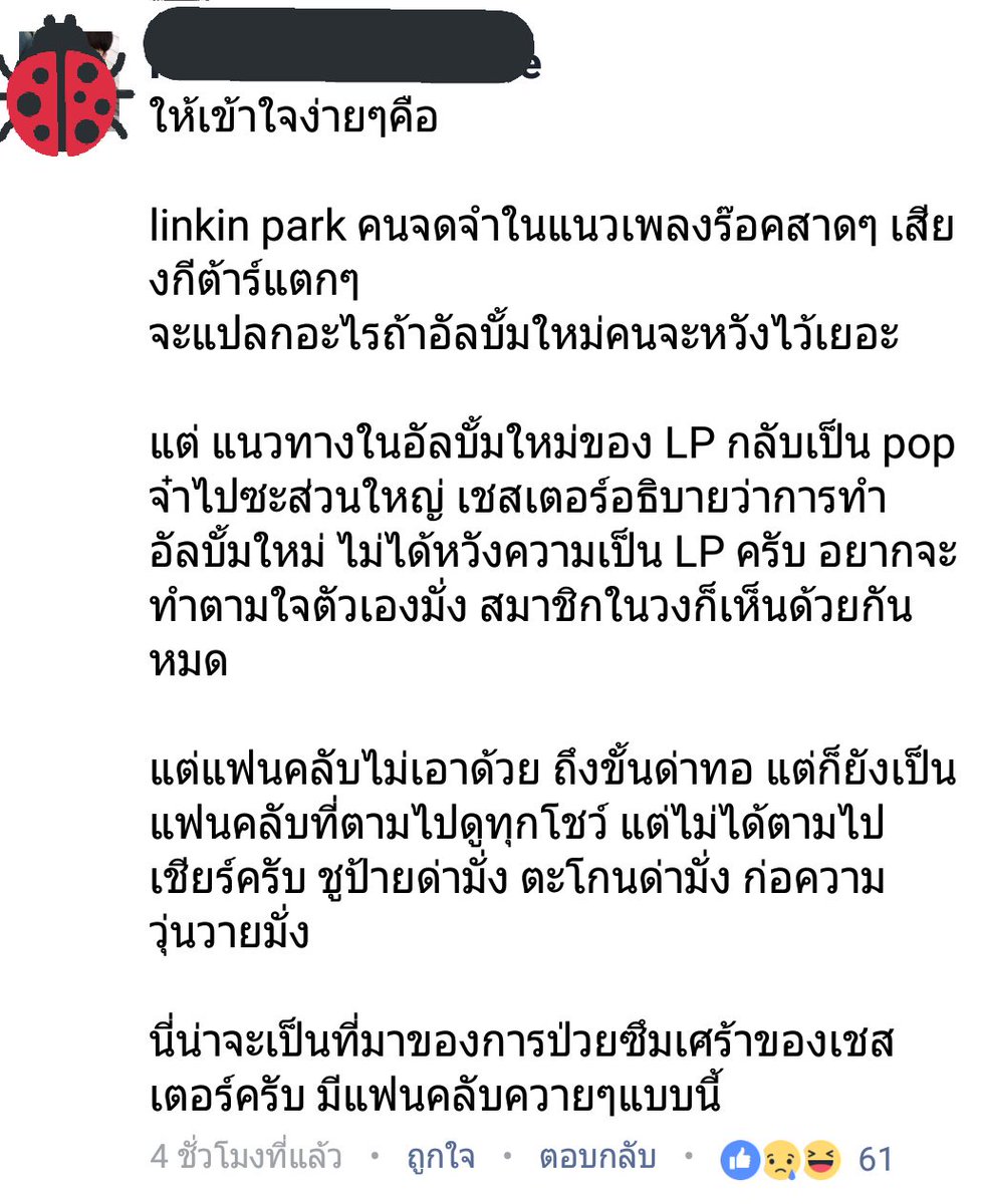 GoodDayinMay's tweet photo. #LinkinPark อ่านเม้นนี้ในโพสของอีเจี๊ยบแล้วสะเทือนใจเรื่องแบบยี้ต้องเกิดขึ้นอีกกี่ครั้ง #RIPChesterBennington https://t.co/OKHiPoB8TB
