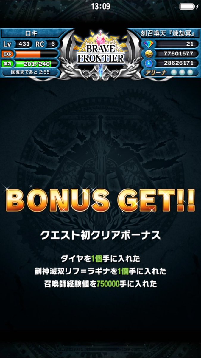 ロキ ブレフロ大好き Ar Twitter やっと第四の戦域クリア出来ましたー このためにルファーレしておいて良かったです O ﾟ ﾟ O 報酬のリフ ラギナかっこいいですね 武器育成頑張りますo O ブレフロ ブレイブフロンティア 俺のブレフロ