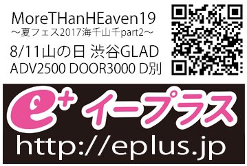 MoreTHanHEAvenZ's tweet photo. 夏フェス＠モアザンヘヴン19 
8/11山の日　渋谷ＧＬＡＤ 
予約は各アーティストかイープラスまで♪ 
チケット販売ページ　https://t.co/6xX9EaUne3 … 
イベントページでも受付 https://t.co/xwhu3vcsns 
#モアザンヘブン #山の日 https://t.co/hXypWucCFl