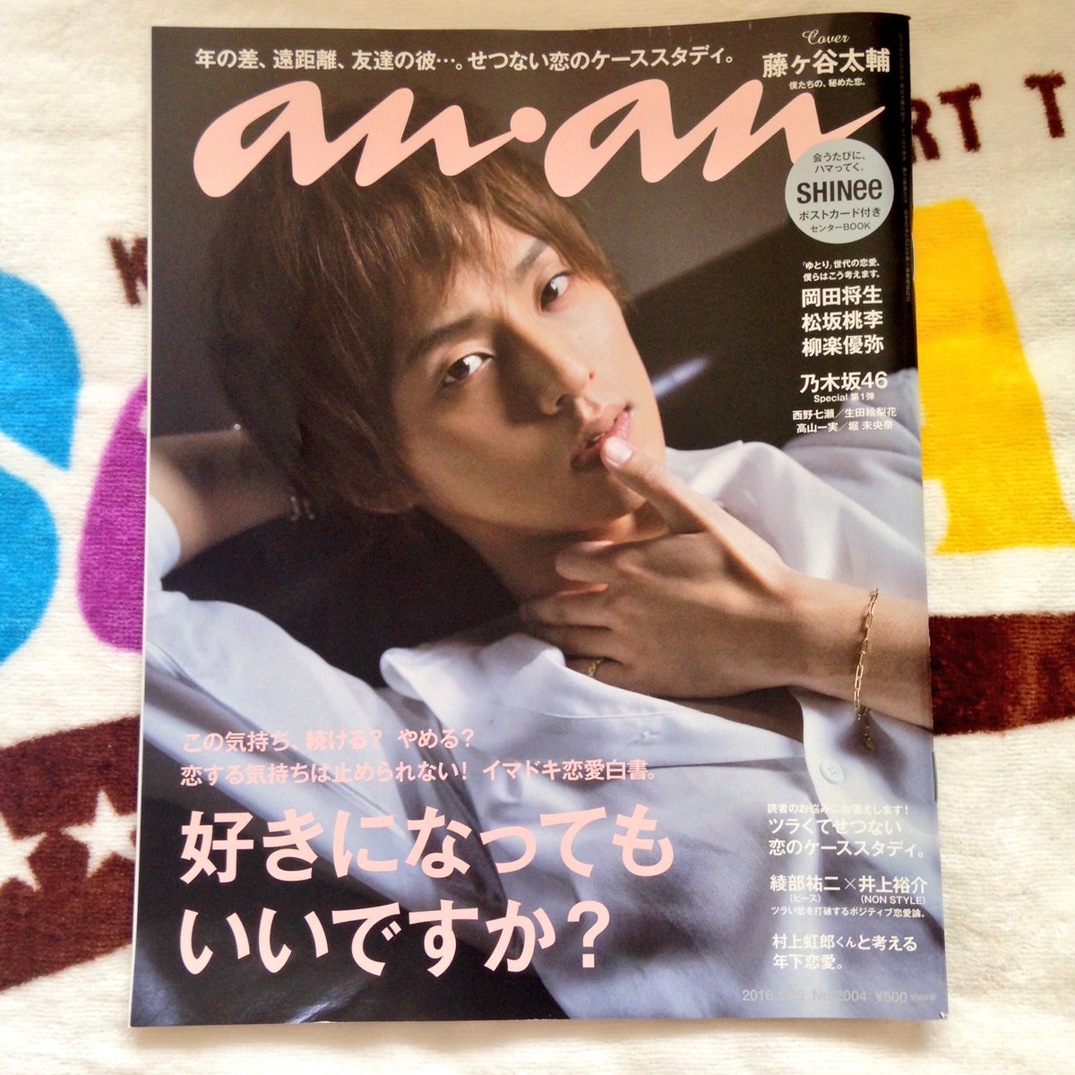 ট ইট র 取引垢 Kis My Ft2 キスマイ 藤ヶ谷太輔 Anan 譲ります 1冊 600円 気になった方はdm 又はリプまでお願いします キスマイ譲 キスマイ求 キスマイ 藤ヶ谷太輔