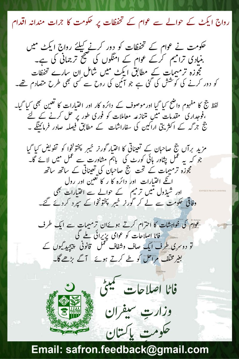 اپنی تجاویز اور قیمتی آرا ہم تک پہنچائے.
FATA
FATA Reforms