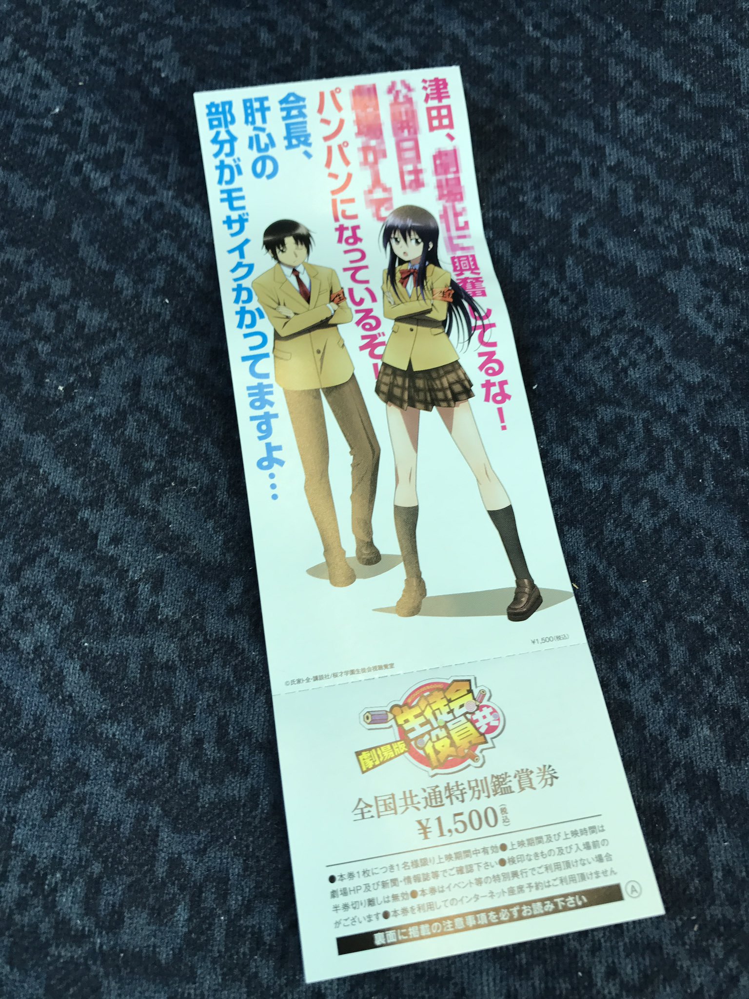 石黒直樹 冬コミ新刊comic Zinで委託中 No Twitter Movixさいたまに寄って15時分の 劇場版 生徒会役員共 を見るつもりだが 残り座席がなんかやばい 特典色紙のために紙の前売り券買ったのが裏目に出たなあ ここまでオンライン予約 が定着すると 前売り券