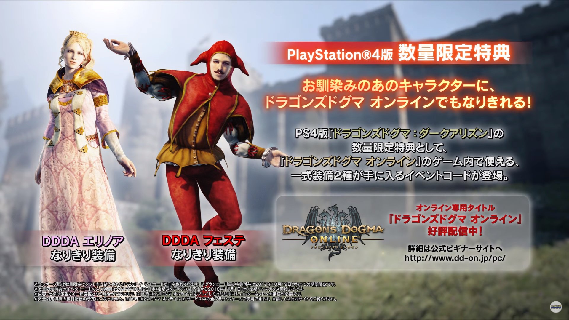 Rick Dragon S Dogma Dark Arisen For Ps4 In Jp Is Going To Include Bonus Codes For Dragon S Dogma Online For Feste And Aelinore S Outfit Neeeed T Co Fmadaj5q94 Rick Dragon S Dogma Dark Arisen For Ps4 In Jp Is Going To Include Bonus Codes For Dragon S Dogma Online For Feste And Aelinore S Outfit Neeeed T Co Fmadaj5q94