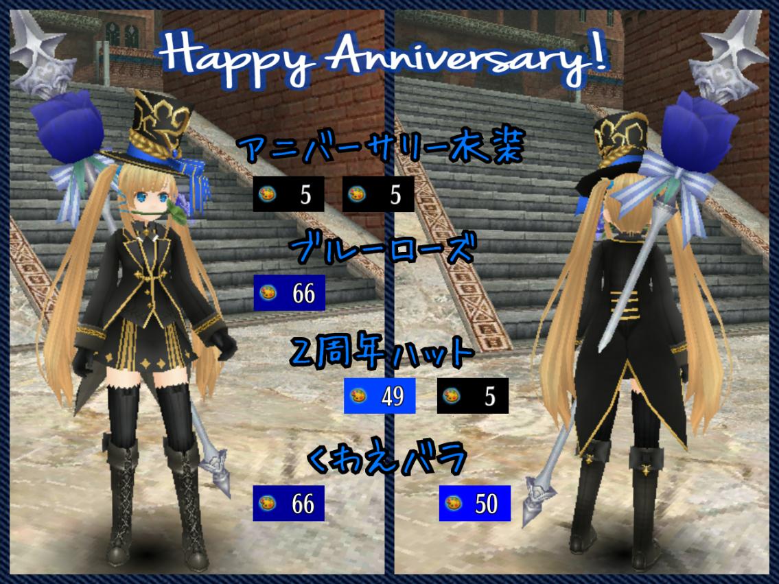 トーラムファッション集