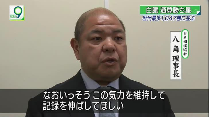 くるくるおばけ ブログ 大相撲取組内容 八角理事長コメント 白鵬1047勝 Nw9 Sumo
