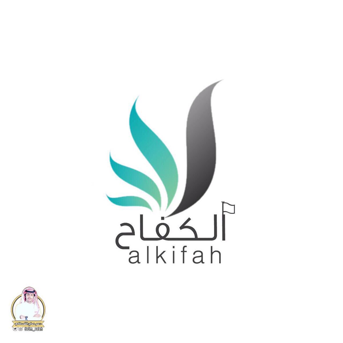 da3m_saleh's tweet photo. مبروك لقروب الكِفاح فازوا اليو�� بأكثر نشر ومبروك لمشرفتهم @xcxc876 😻❤️.
#سنابات_صالح_القحطاني 
#صويلح✨ https://t.co/5ugHPmg3OG